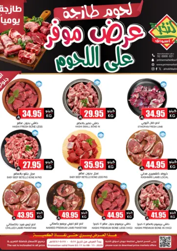 عروض موفر على اللحوم من أسواق النخبة الرس السعودية